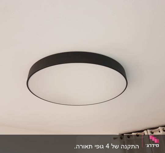 מנורת תקרה עגולה עם מסגרת שחורה